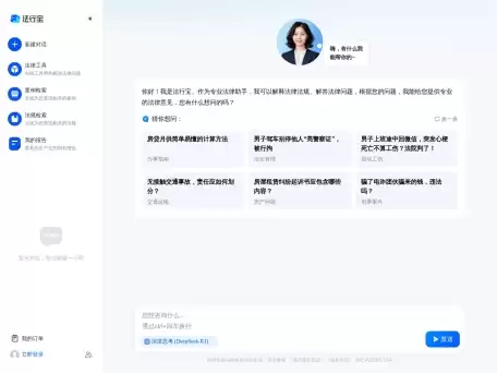 法行宝百度免费AI法律助手在线咨询_wishdown.com 法行宝-法行宝是由百度公司推出的一款免费AI法律助手