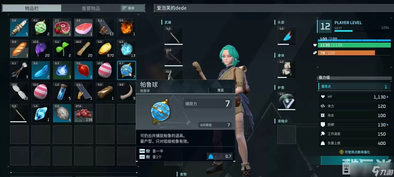 幻兽帕鲁高级球切换方法_wishdown.com 《幻兽帕鲁》切换高级球