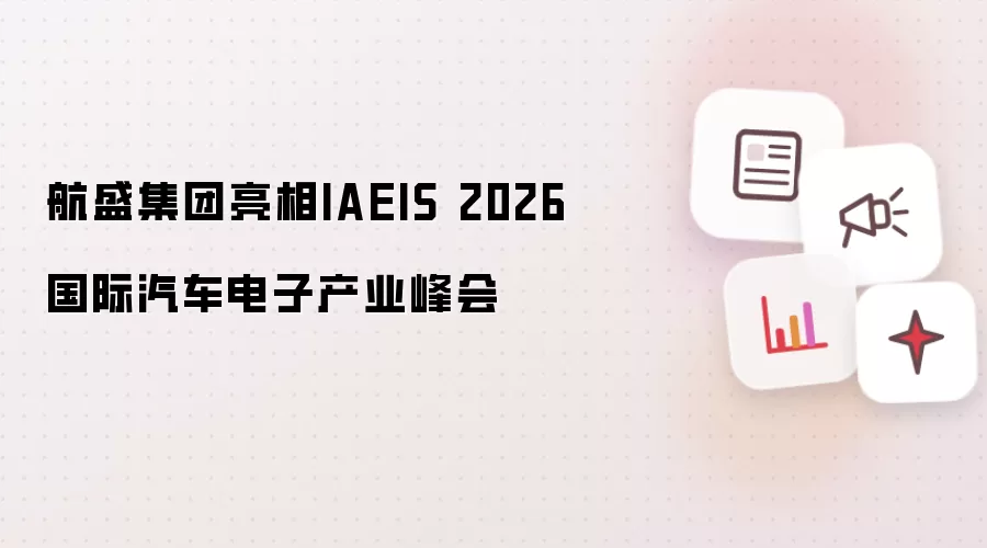 ��ʢ���Ų�չIAEIS 2026�����������Ӳ�ҵ���
