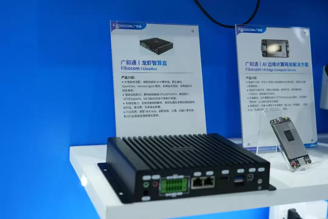 广和通MWC上海展示AI布局 重构智能连接边界_wishdown.com 广和通MWC上海展示AI布局 重构智能连接边界_wishdown.com