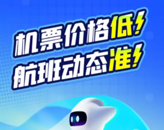 飞机实时航线轨迹图APP排行榜推荐_wishdown.com 飞机实时航线轨迹图APP排行榜推荐_wishdown.com