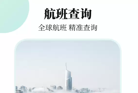 ���ຽ�߹켣ͼAPP�Ƽ� ʵʱ��ѯ��������