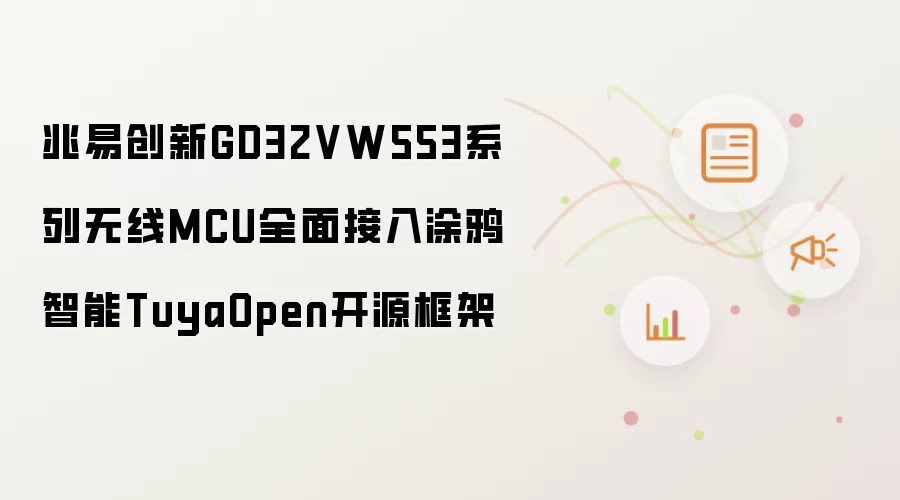 ���״���GD32VW553����MCUȫ�����Ϳѻ���ܿ�Դ���
