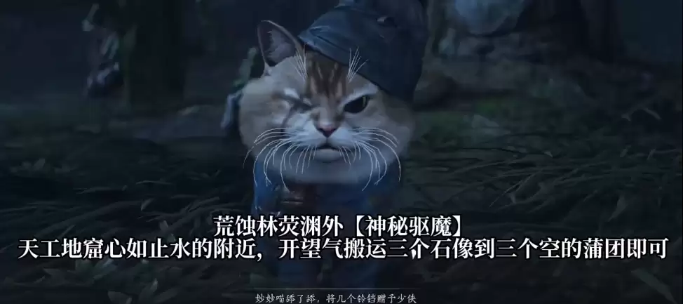 燕云十六声妙妙喵宝藏神秘驱魔任务攻略_wishdown.com 燕云十六声妙妙喵宝藏神秘驱魔任务攻略_wishdown.com