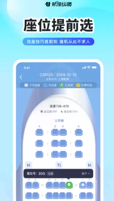 网上值机选座位App推荐 这些好用的工具值得试试_wishdown.com 网上值机选座位App推荐 这些好用的工具值得试试_wishdown.com