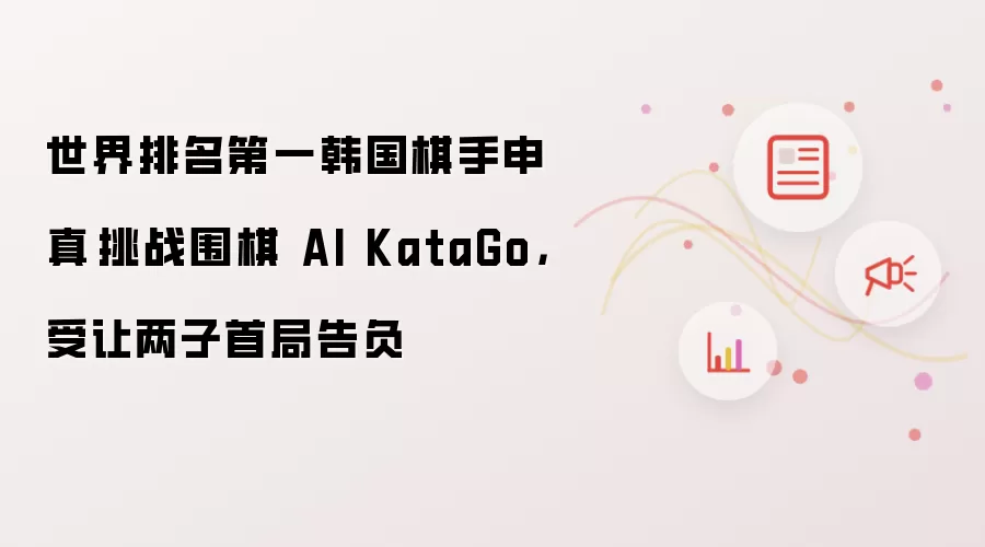 �����һ����נ���������׾ָ���AI KataGo