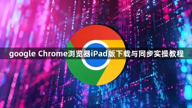 �ȸ�Chrome�����iPad��������ͬ��ʵ�ٽ̳�������