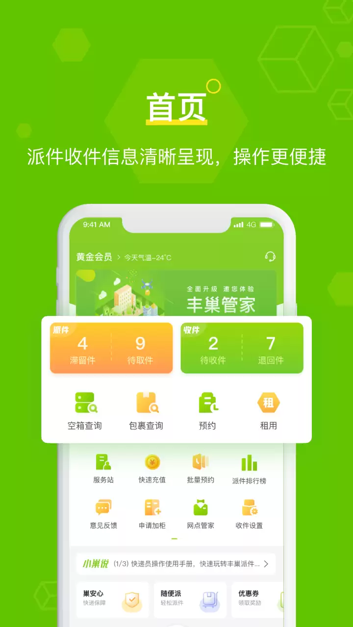 快递员揽派app推荐 好用的揽派软件排行榜前十_wishdown.com 快递员揽派app推荐 好用的揽派软件排行榜前十_wishdown.com