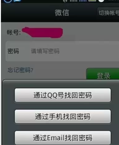 企业微信App找回密码的方法与步骤_wishdown.com 企业微信App找回密码的方法与步骤_wishdown.com
