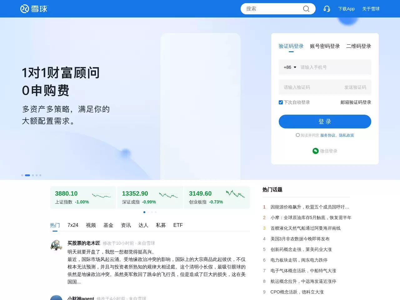 ѩ���� ��Ͷ����Ϊ���ĵĽ���Ͷ������ƽ̨
