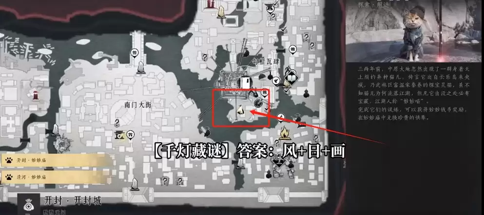 燕云十六声妙妙喵宝藏千灯藏谜谜底攻略_wishdown.com 燕云十六声妙妙喵宝藏千灯藏谜谜底攻略_wishdown.com