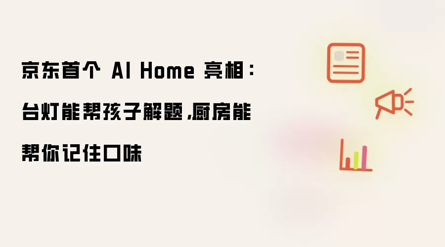 ����AI Home���� ̨�ưﺢ�ӽ��� ��������ǿ�ζ