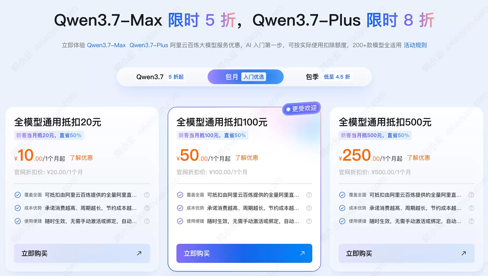 阿里云百炼大模型2026年四种付费模式省钱全解析_wishdown.com 阿里云百炼大模型2026年四种付费模式省钱全解析_wishdown.com