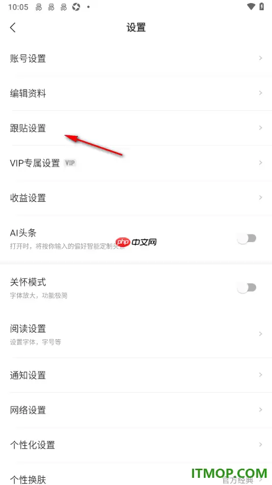 网易新闻手机版如何查看自己屏蔽的用户_wishdown.com 网易新闻手机版如何查看自己屏蔽的用户_wishdown.com