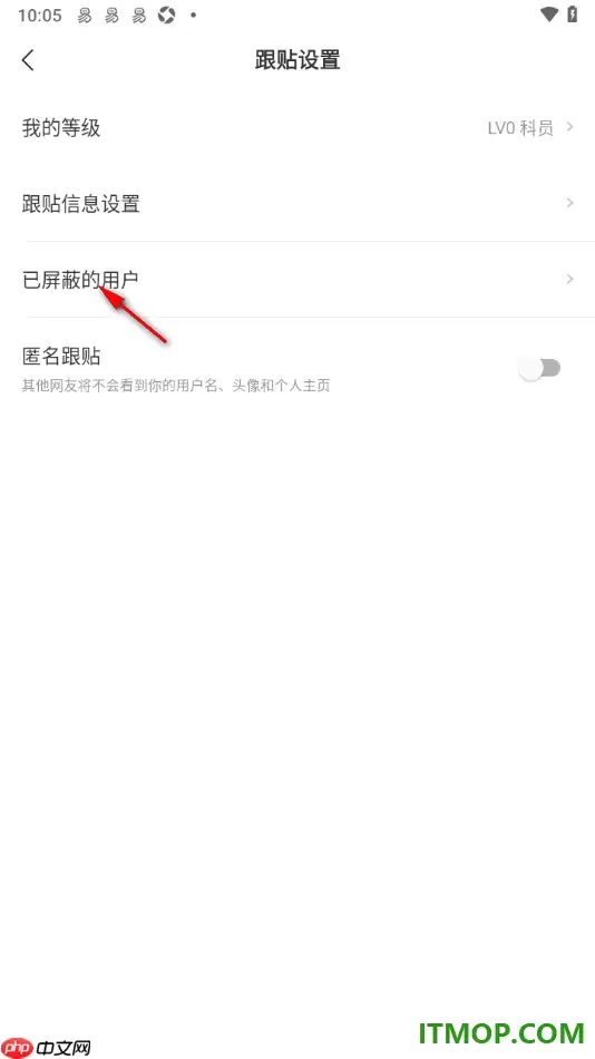 网易新闻手机版如何查看自己屏蔽的用户_wishdown.com 网易新闻手机版如何查看自己屏蔽的用户_wishdown.com