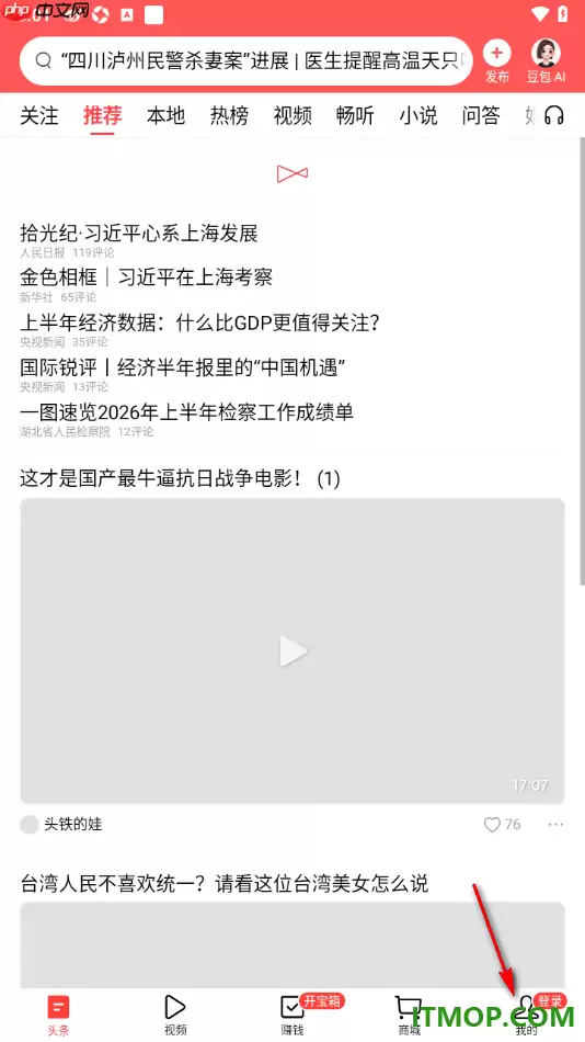 今日头条手机版长辈模式开启方法_wishdown.com 今日头条手机版长辈模式开启方法_wishdown.com