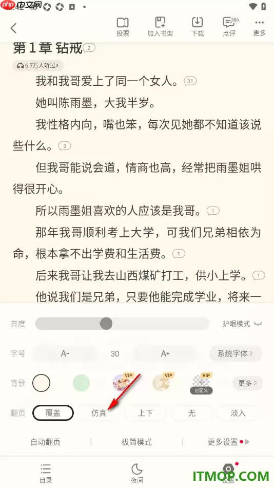 书旗小说手机版翻页动画设为仿真翻页的方法_wishdown.com 书旗小说手机版翻页动画设为仿真翻页的方法_wishdown.com