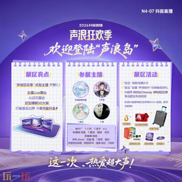 这一次,热爱超大声!抖音直播确认参展2026ChinaJoy_wishdown.com 这一次,热爱超大声!抖音直播确认参展2026ChinaJoy_wishdown.com