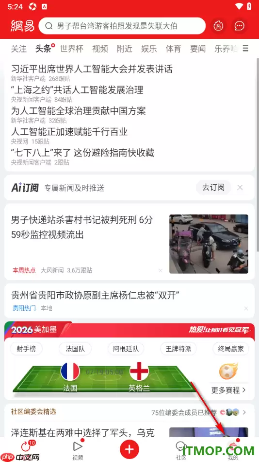 网易新闻手机版跟帖显示设备信息设置方法_wishdown.com 网易新闻手机版跟帖显示设备信息设置方法_wishdown.com