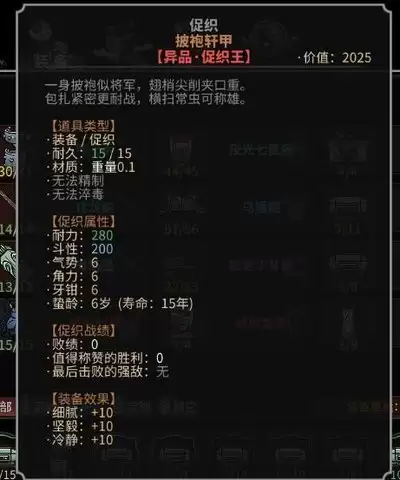 太吾绘卷天幕心帷异品促织王化形外观介绍_wishdown.com 太吾绘卷天幕心帷异品促织王化形外观介绍_wishdown.com
