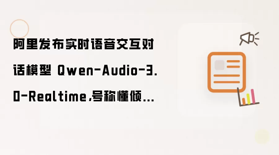 ����ʵʱ�����Ի�ģ��Qwen-Audio ������������