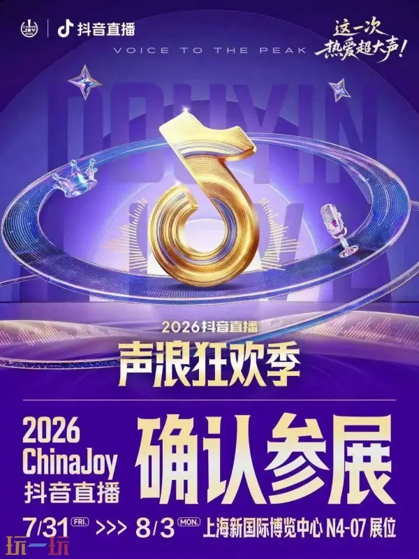 ��һ�Σ��Ȱ�������������ֱ��ȷ�ϲ�չ2026ChinaJoy