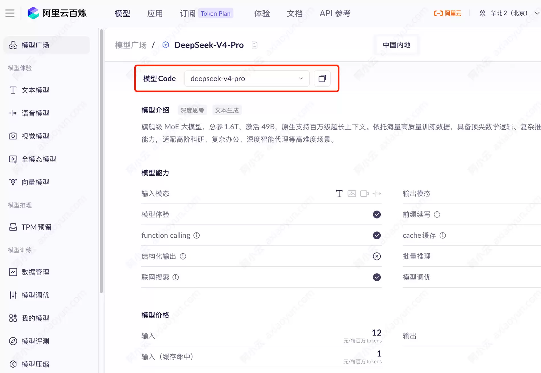 �����ư���DeepSeek-V4-Pro���ã�API Key������Chatboxʹ��