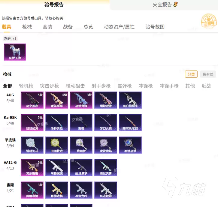 和平精英账号安全交易平台推荐与指南_wishdown.com 和平号出售平台推荐及和平精英账号安全交易指南