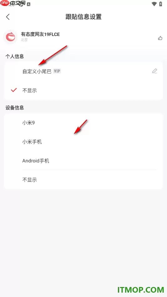 网易新闻手机版跟帖显示设备信息设置方法_wishdown.com 网易新闻手机版跟帖显示设备信息设置方法_wishdown.com
