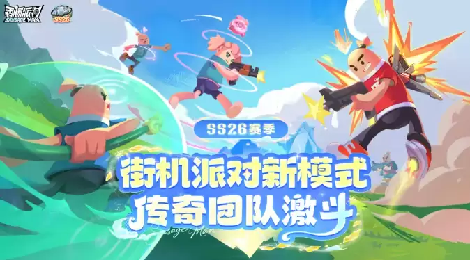 香肠派对传奇团队激斗玩法详解_wishdown.com 香肠派对传奇团队激斗玩法详解_wishdown.com