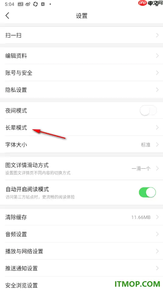 今日头条手机版长辈模式开启方法_wishdown.com 今日头条手机版长辈模式开启方法_wishdown.com