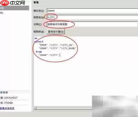 Windows达梦数据库创建视图图文教程_wishdown.com Windows达梦数据库创建视图图文教程_wishdown.com