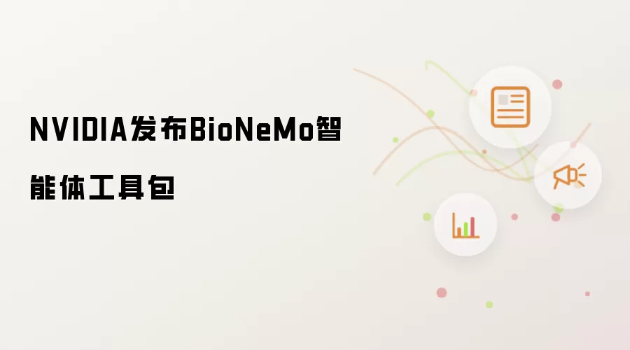 NVIDIA����BioNeMo����ҽҩAI�����幤�߰�