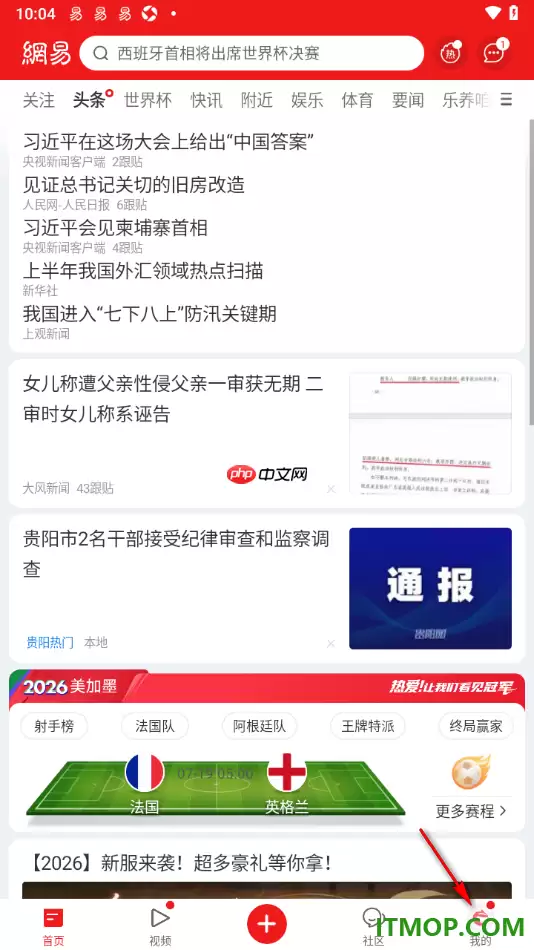 网易新闻手机版如何查看自己屏蔽的用户_wishdown.com 网易新闻手机版如何查看自己屏蔽的用户_wishdown.com