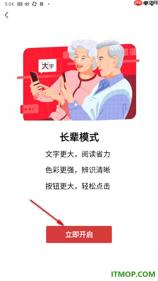 今日头条手机版长辈模式开启方法_wishdown.com 今日头条手机版长辈模式开启方法_wishdown.com