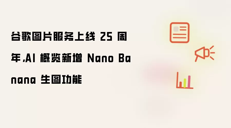 �ȸ�ͼƬ25���� AI��������Nano Banana��ͼ����