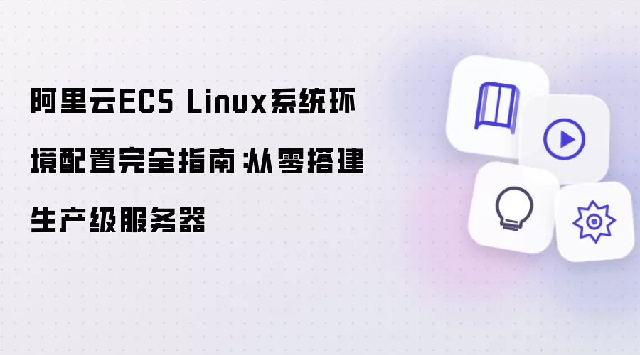������ECS Linux�������ô�������������ָ��