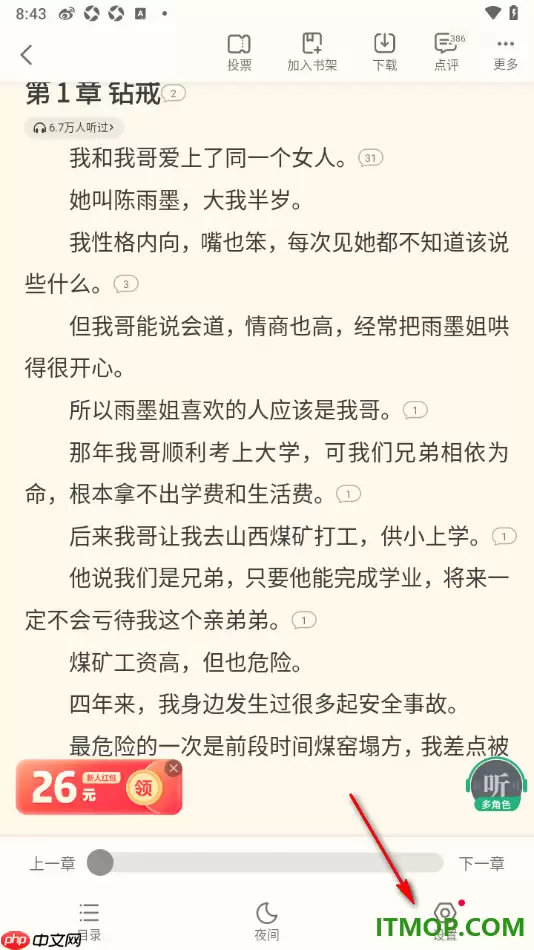 书旗小说手机版翻页动画设为仿真翻页的方法_wishdown.com 书旗小说手机版翻页动画设为仿真翻页的方法_wishdown.com