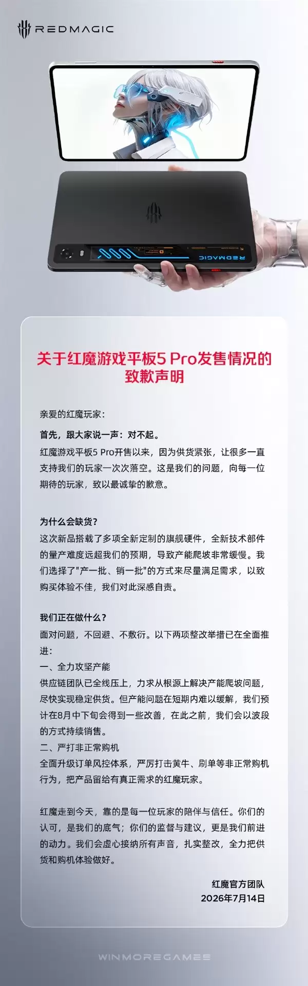 红魔游戏平板5 PRO开售即售罄 下一轮7月24日发售_wishdown.com 开售就卖光!红魔游戏平板5 PRO下一轮发售定档7月24日