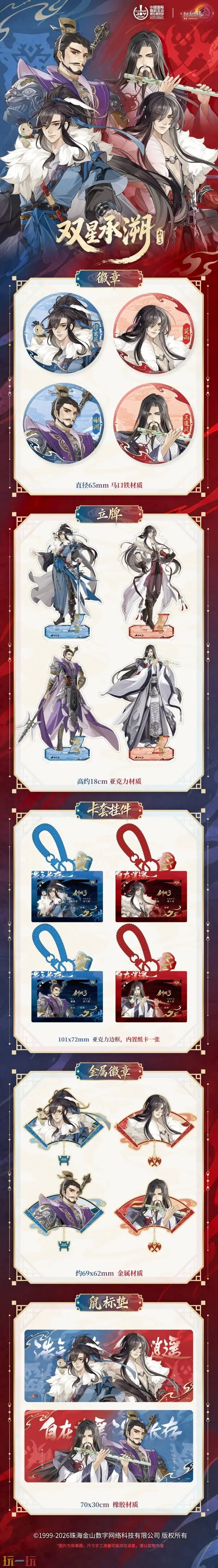 双星承溯,共赴一场江湖逍遥约 | 2026 ChinaJoy × 剑网3“双星承溯”联名套票揭晓_wishdown.com 双星承溯,共赴一场江湖逍遥约 | 2026 ChinaJoy × 剑网3“双星承溯”联名套票揭晓_wishdown.com