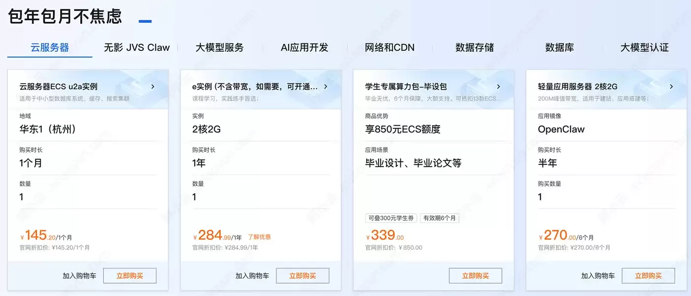 学生云服务器薅羊毛攻略 阿里云省钱技巧_wishdown.com 学生云服务器薅羊毛攻略 阿里云省钱技巧_wishdown.com