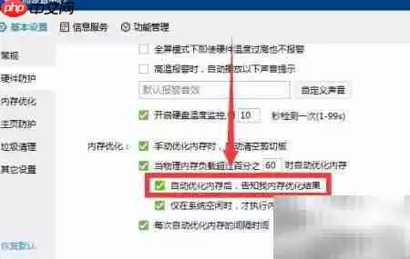 鲁大师内存优化结果设置指南_wishdown.com 鲁大师内存优化结果设置指南_wishdown.com