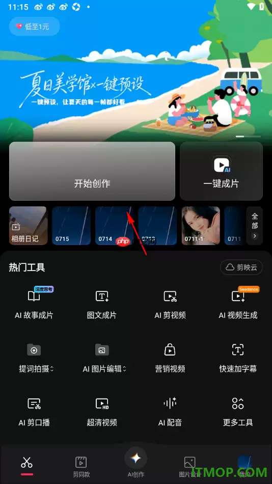 剪映手机版视频画质清晰度提升设置技巧_wishdown.com 剪映手机版视频画质清晰度提升设置技巧_wishdown.com