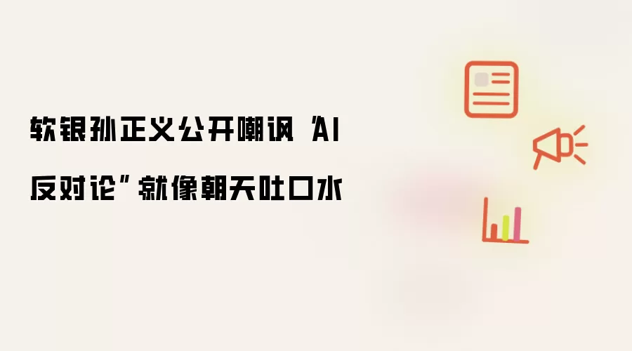 ���������幫������AI��������ͬ�����¿�ˮ