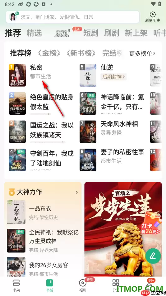 书旗小说手机版翻页动画设为仿真翻页的方法_wishdown.com 书旗小说手机版翻页动画设为仿真翻页的方法_wishdown.com