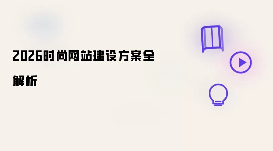 ��ʱ����վ���跽����������