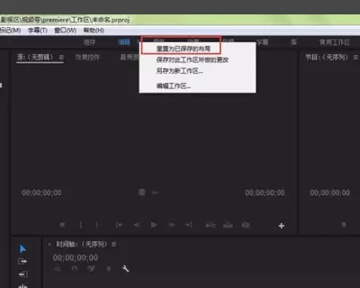Premiere Pro���ý��浽Ĭ�ϲ��ֵ���ϸ���������̳�