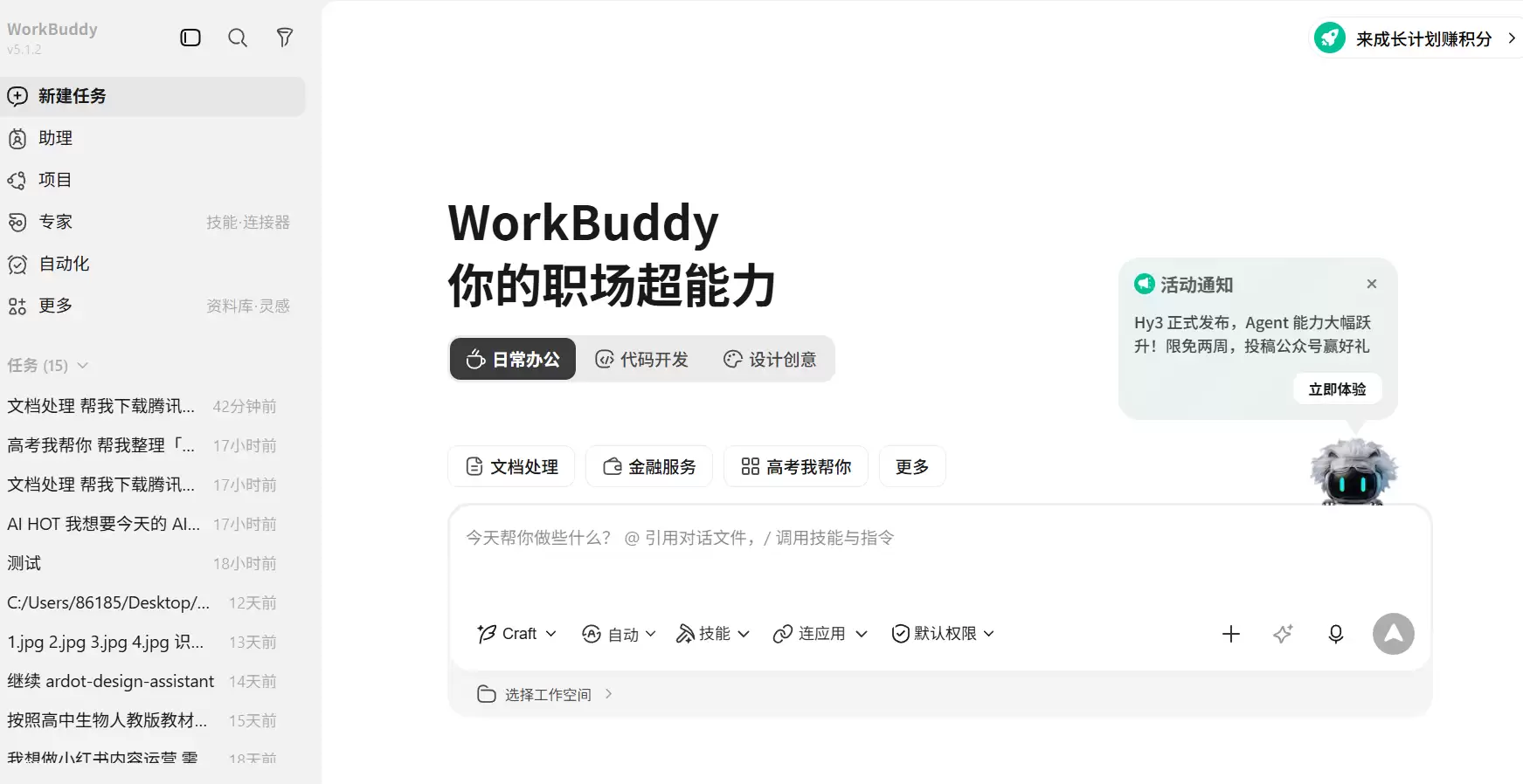 工作搭子WorkBuddy 高效工作助手推荐_wishdown.com 工作搭子WorkBuddy 高效工作助手推荐_wishdown.com