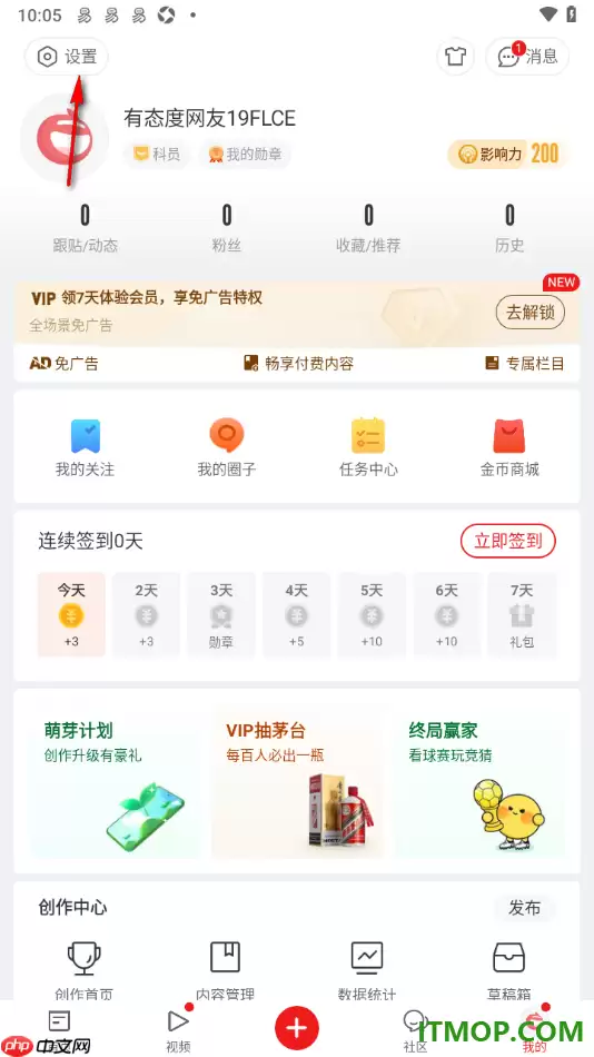 网易新闻手机版如何查看自己屏蔽的用户_wishdown.com 网易新闻手机版如何查看自己屏蔽的用户_wishdown.com