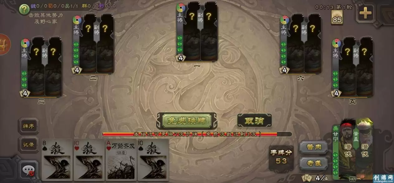 三国杀缘檀石槐技能详解_wishdown.com 三国杀缘檀石槐技能详解_wishdown.com